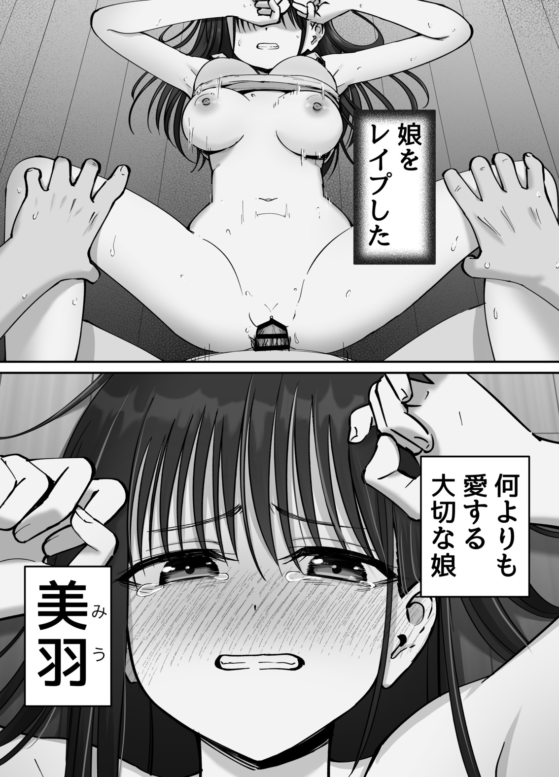 【エロ漫画】愛する娘は血が繋がらない「托卵の娘」それでも愛して育てていたのに…犯してしまい…