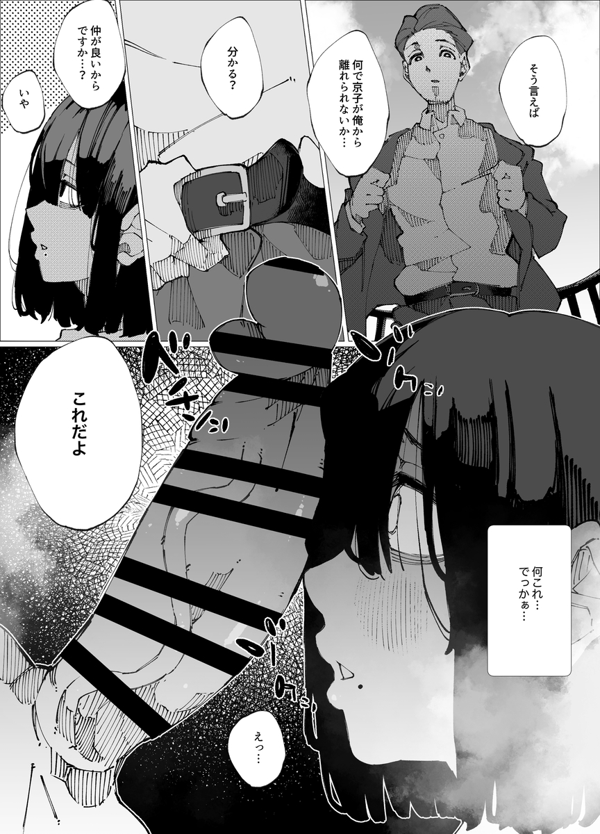 【エロマンガ】好きな男をどうしても寝取りたい女の執念がヤバい