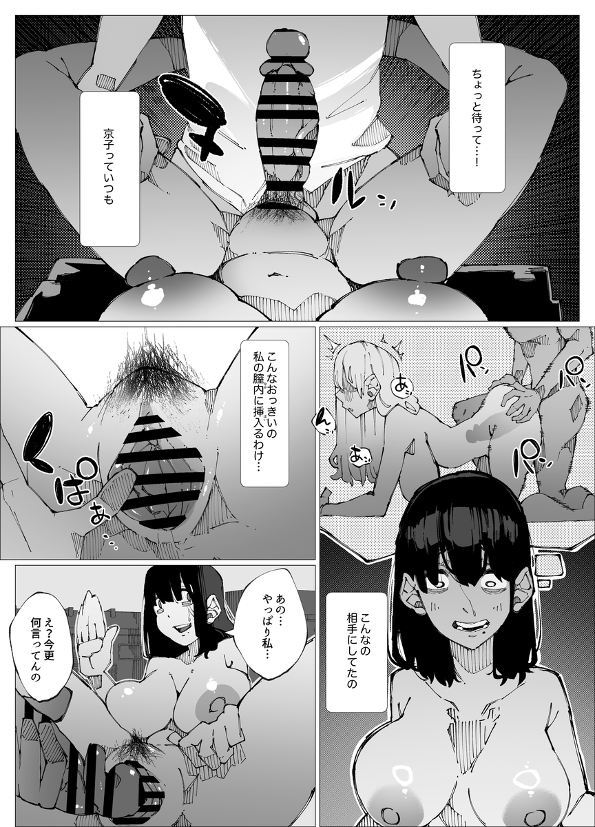 【エロマンガ】好きな男をどうしても寝取りたい女の執念がヤバい