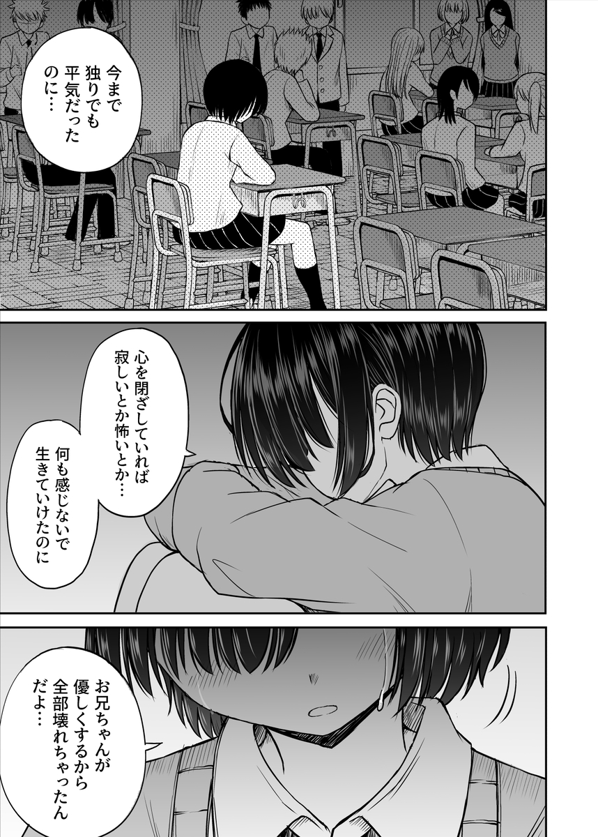 【エロ漫画】義理のお兄ちゃんに優しくされて…本気で好きになった妹は…