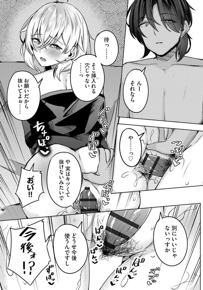 【エロ漫画】美人だけどクズ巨乳な会社の女上司を自慢のアソコでわからせてやった