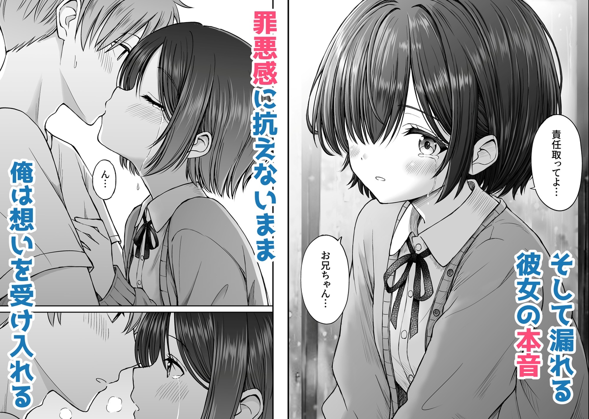 【エロ漫画】義理のお兄ちゃんに優しくされて…本気で好きになった妹は…