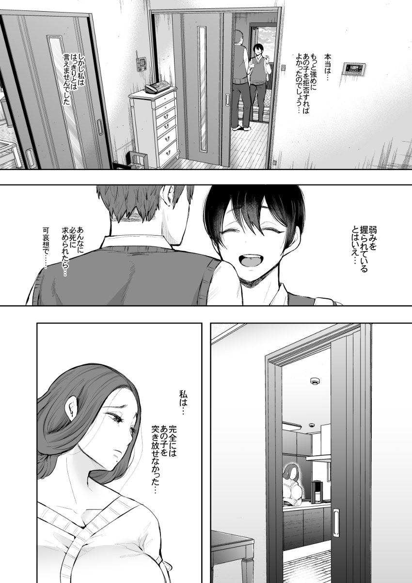 【エロ漫画】昔の浮気を後悔してたけど…まさかその浮気相手の子供に迫られるなんて…