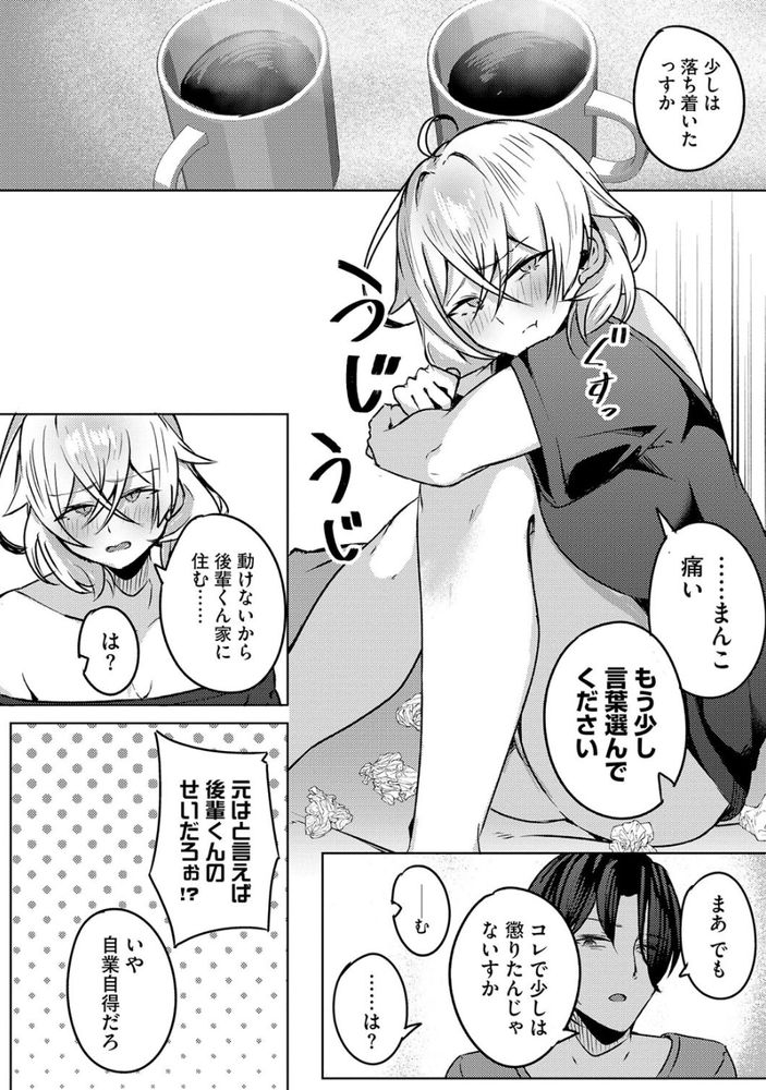 【エロ漫画】美人だけどクズ巨乳な会社の女上司を自慢のアソコでわからせてやった