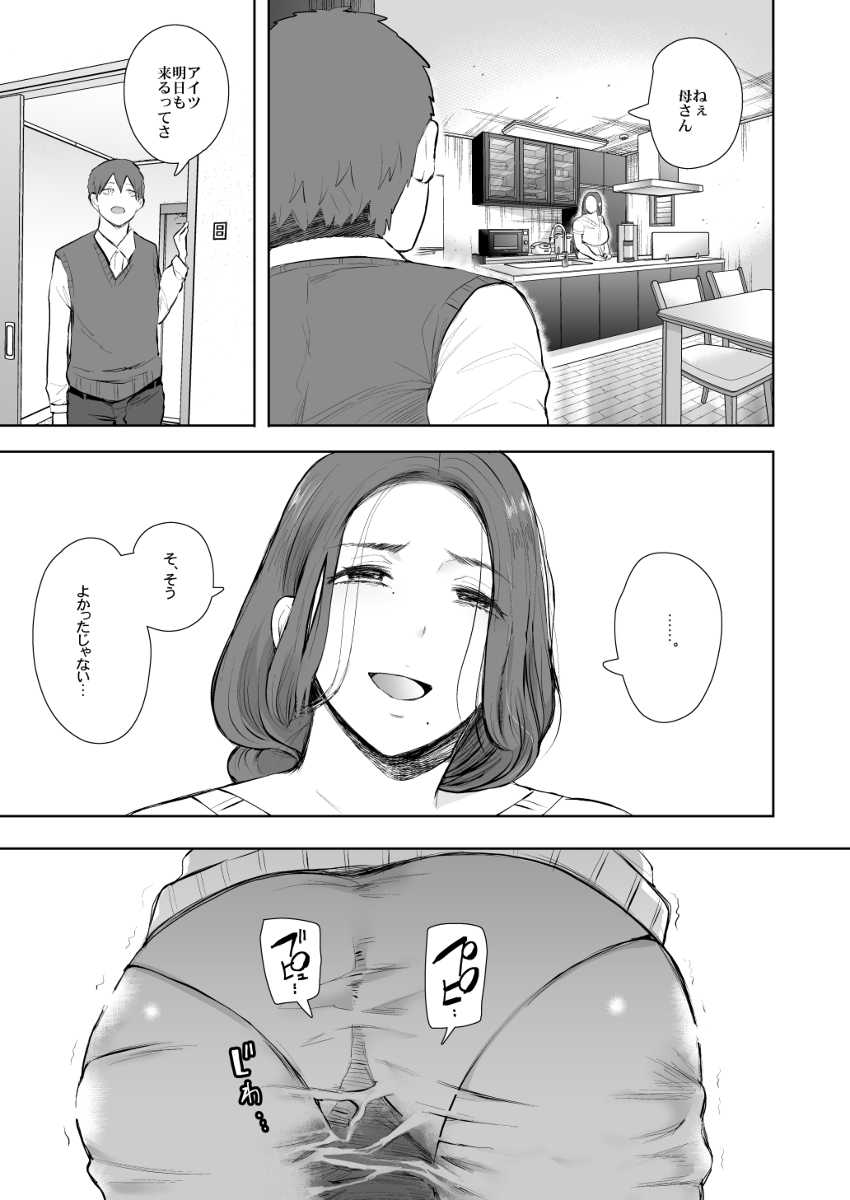 【エロ漫画】昔の浮気を後悔してたけど…まさかその浮気相手の子供に迫られるなんて…