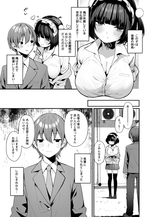 【えろまんが】距離感が異様に近い後輩ちゃんから性欲を煽られまくって…