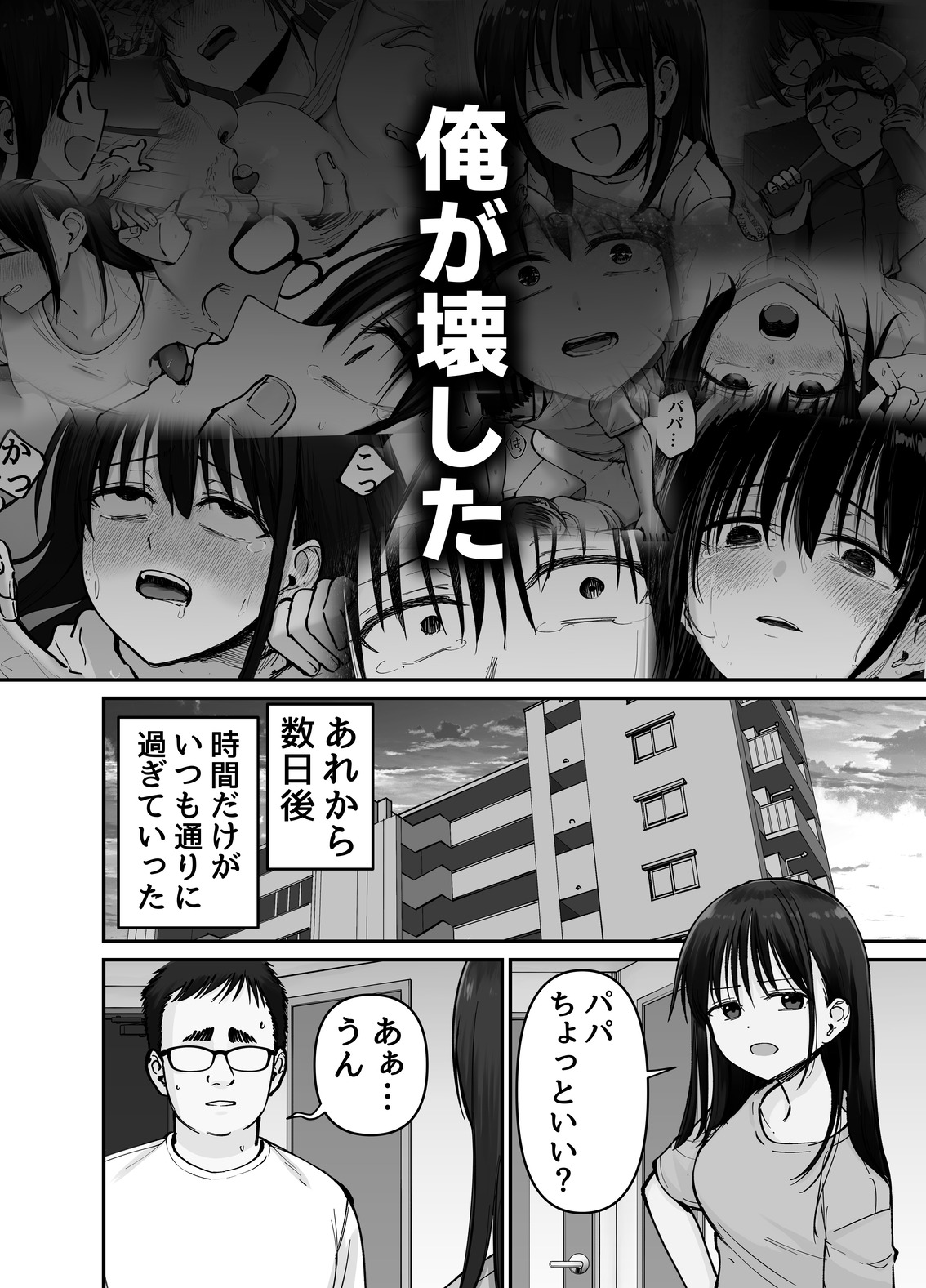 【エロ漫画】愛する娘は血が繋がらない「托卵の娘」それでも愛して育てていたのに…犯してしまい…