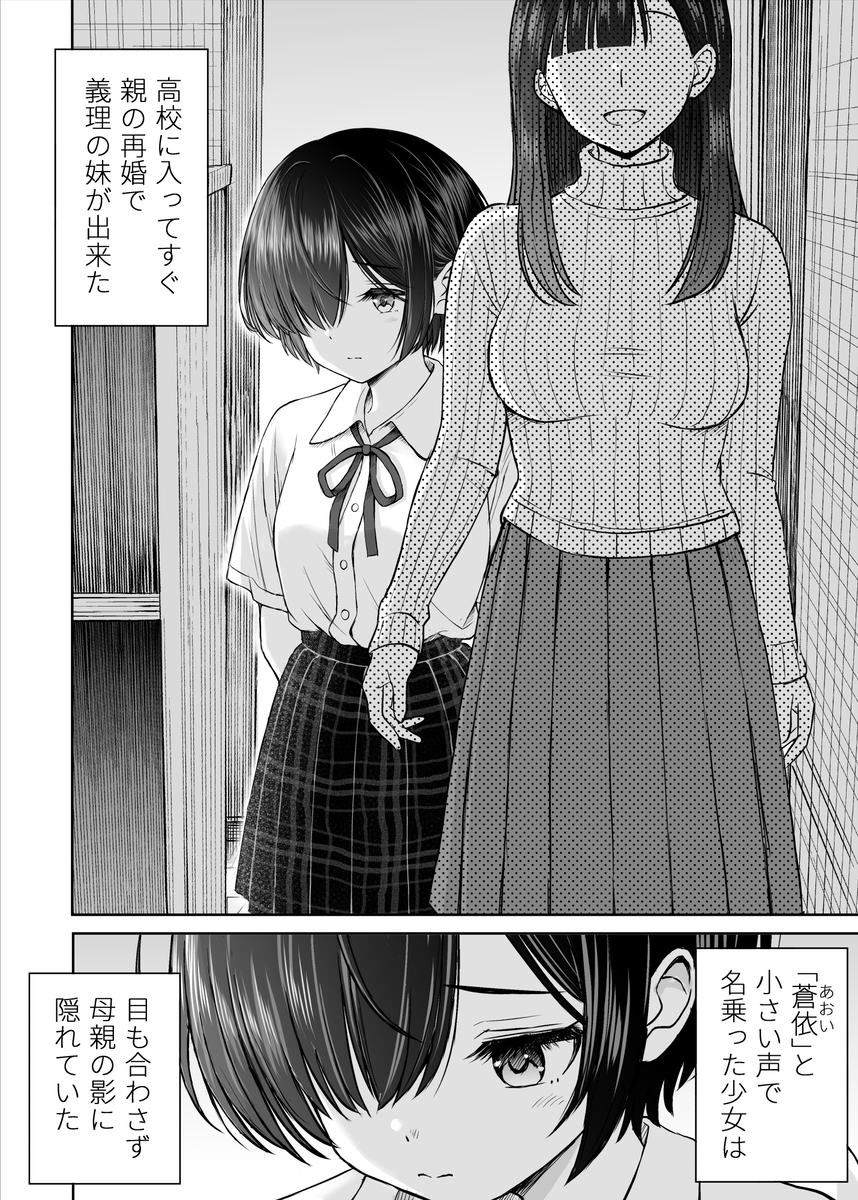 【エロ漫画】義理のお兄ちゃんに優しくされて…本気で好きになった妹は…