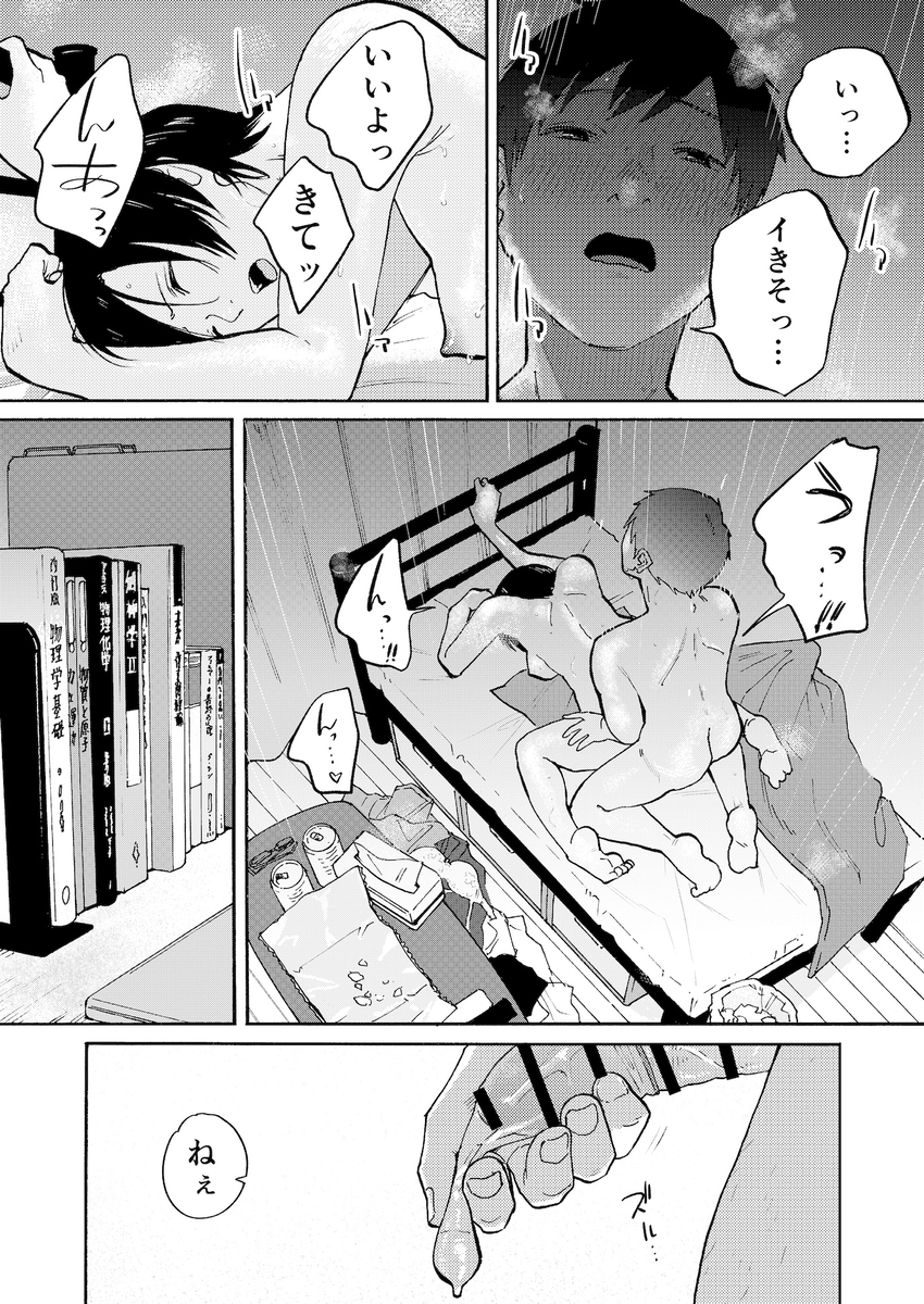 【えろまんが】近所に住む夫婦のセックスを見てからトラウマが出来てしまったようで…