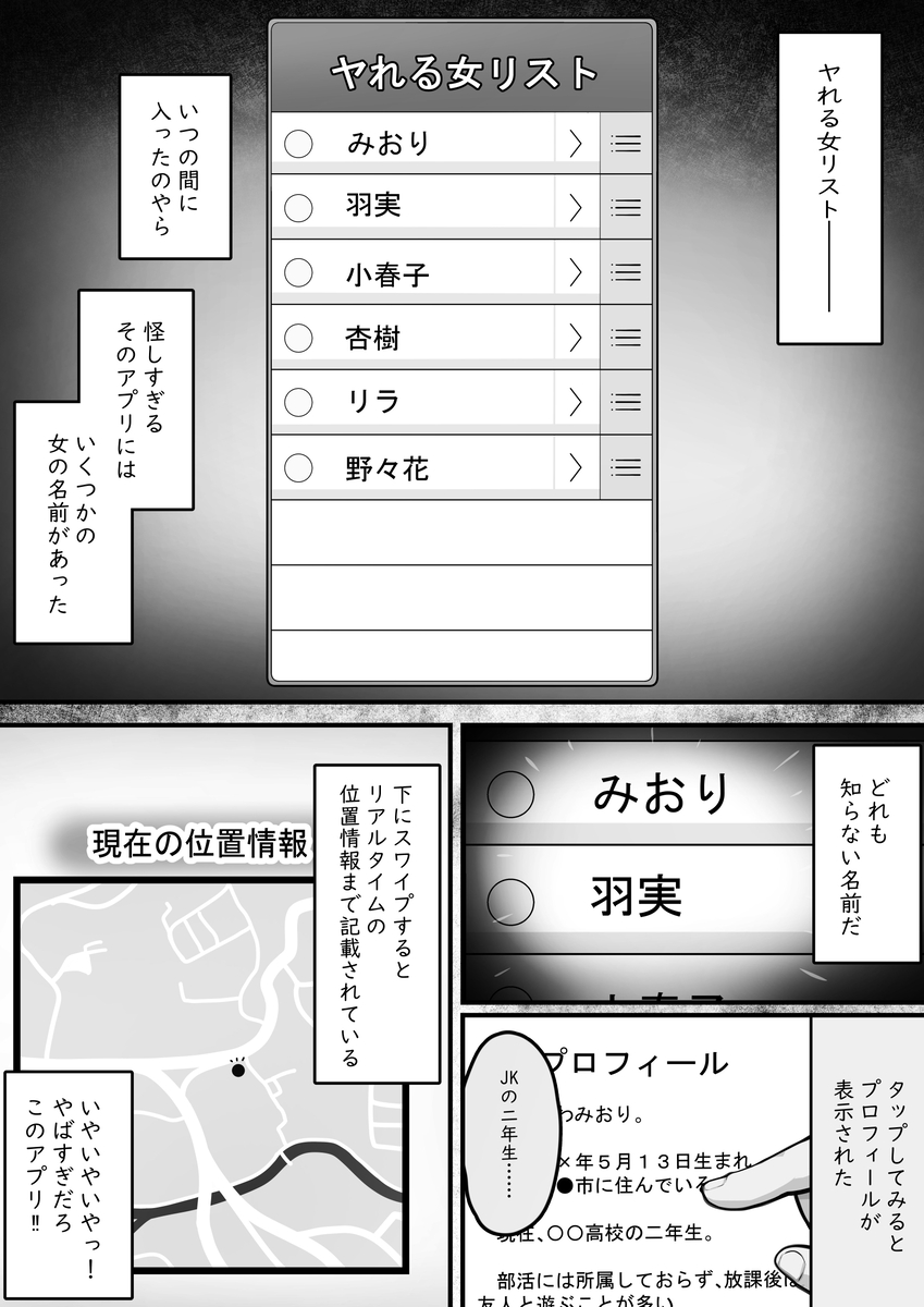 【エロマンガ】スマホに『ヤれる女リスト』という謎のアプリがインストールされた結果www