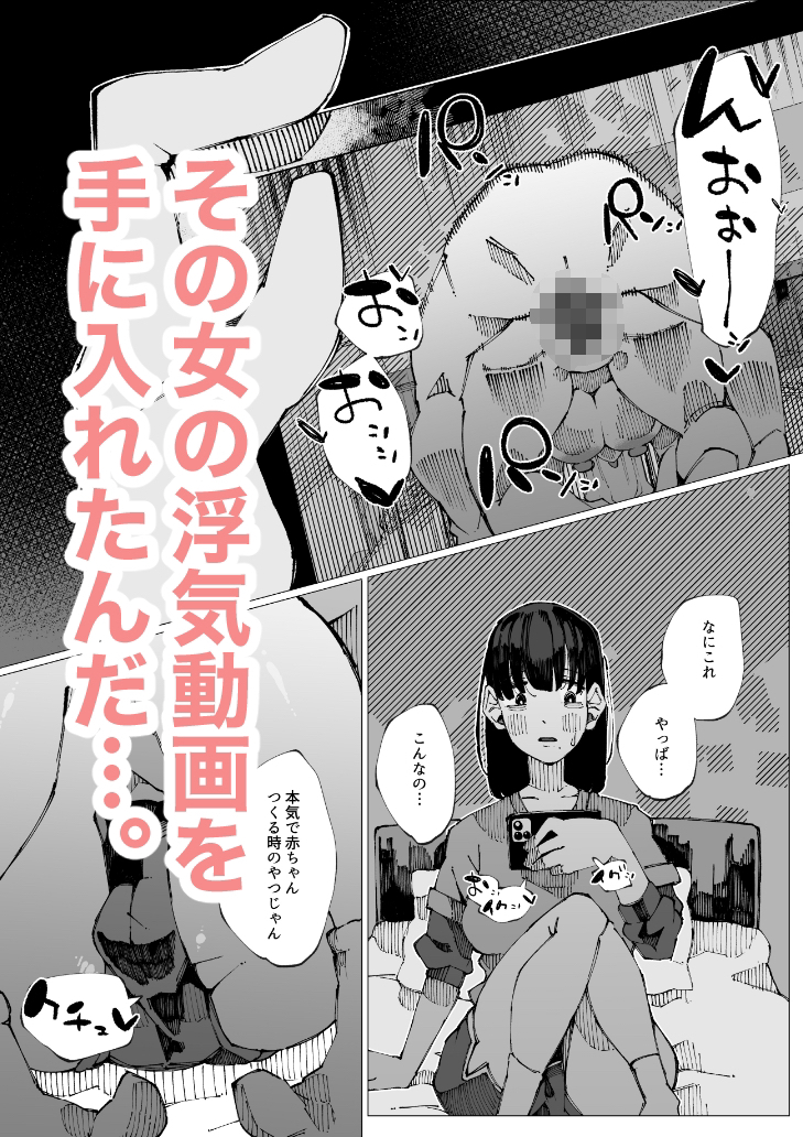【エロマンガ】好きな男をどうしても寝取りたい女の執念がヤバい
