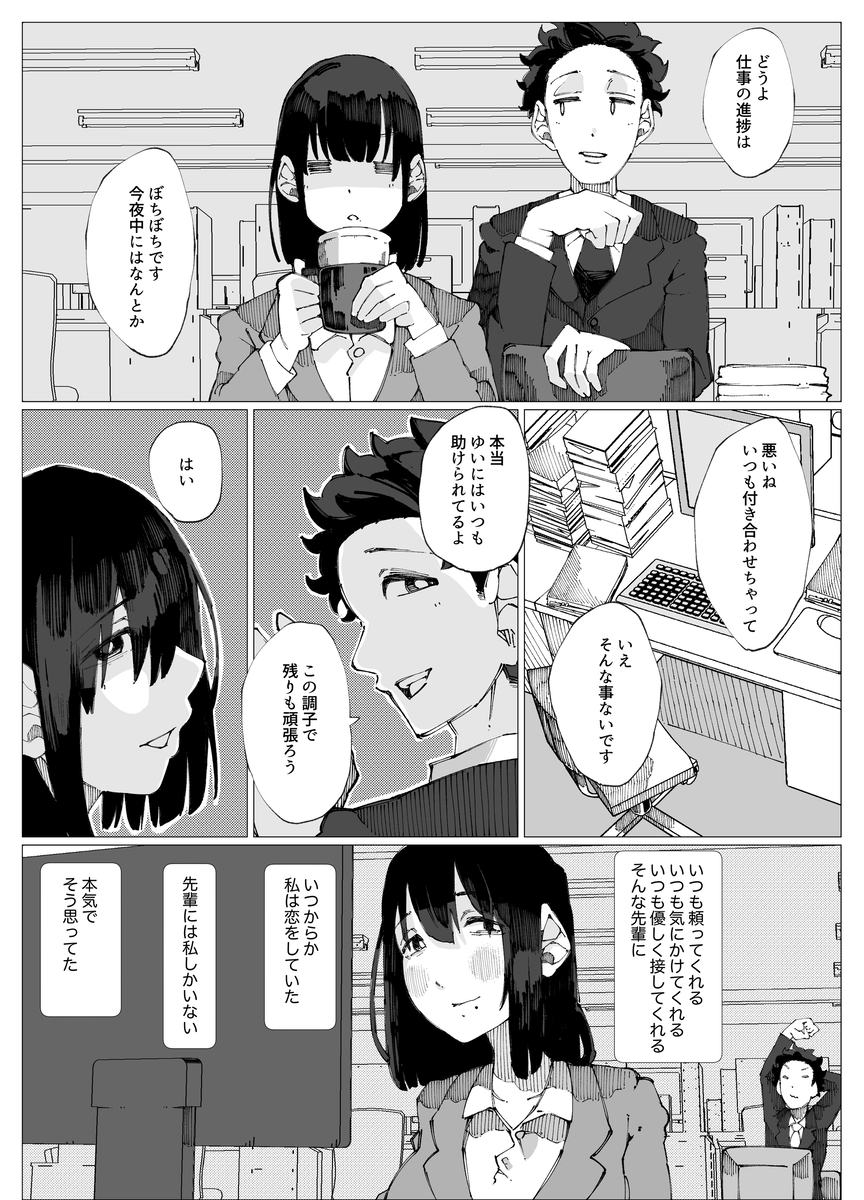 【エロマンガ】好きな男をどうしても寝取りたい女の執念がヤバい