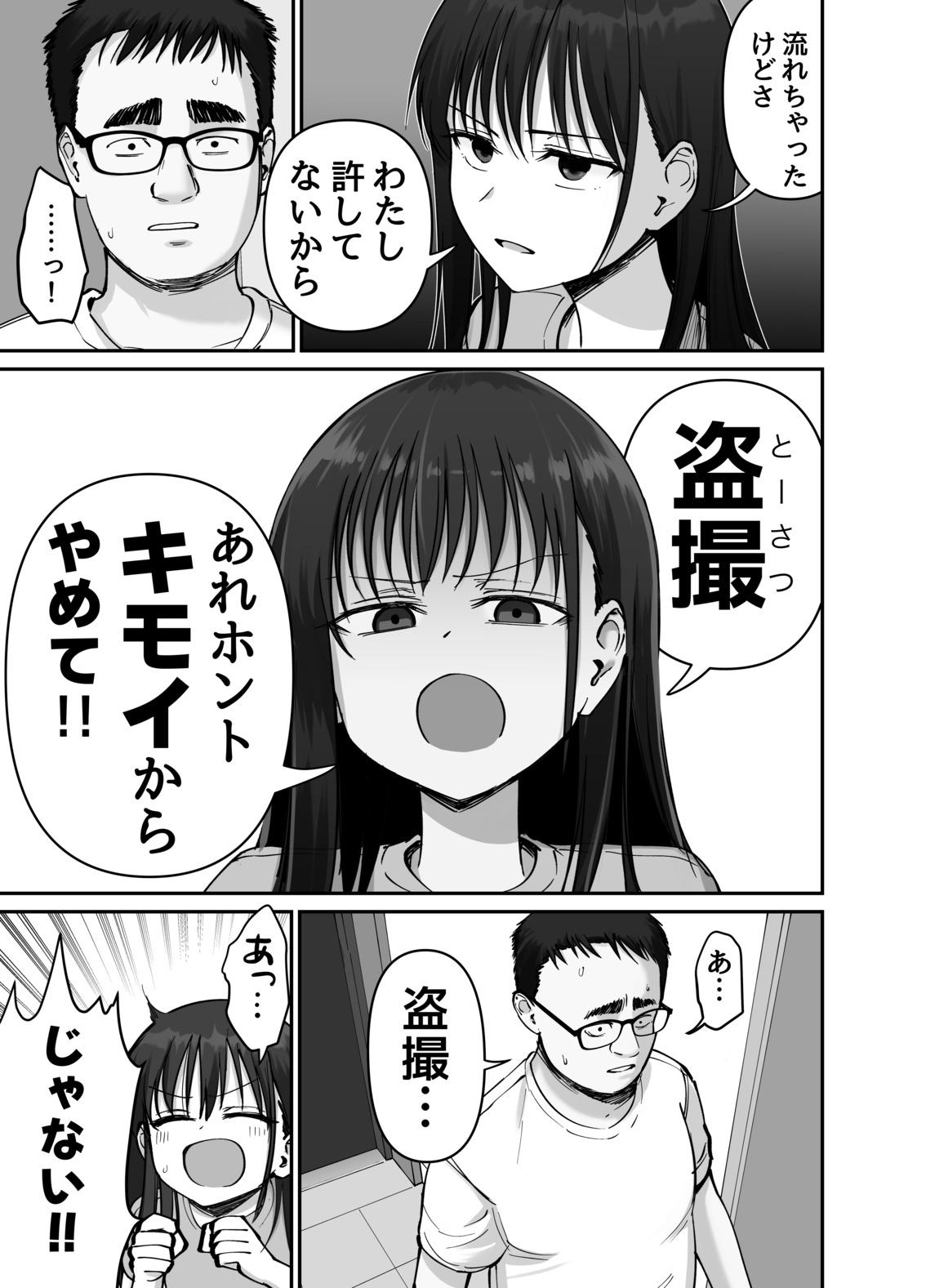 【エロ漫画】愛する娘は血が繋がらない「托卵の娘」それでも愛して育てていたのに…犯してしまい…