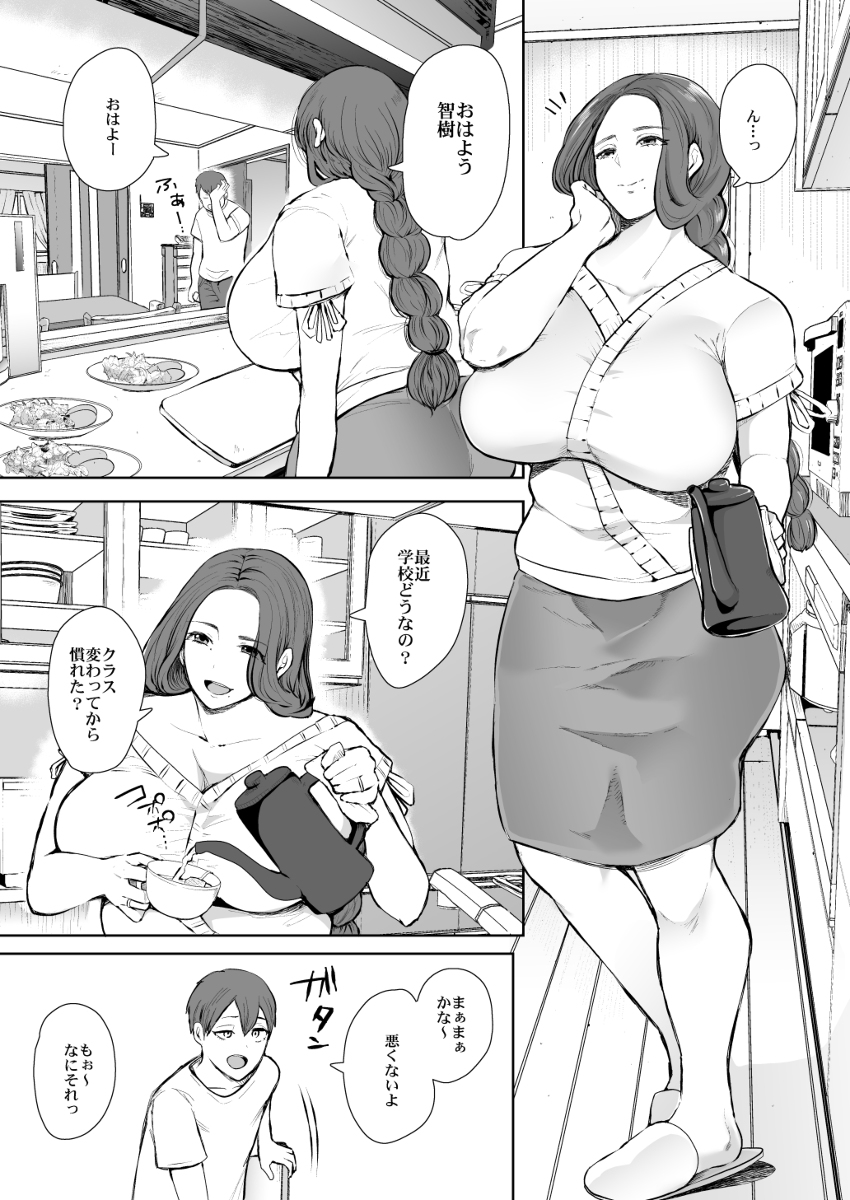 【エロ漫画】昔の浮気を後悔してたけど…まさかその浮気相手の子供に迫られるなんて…