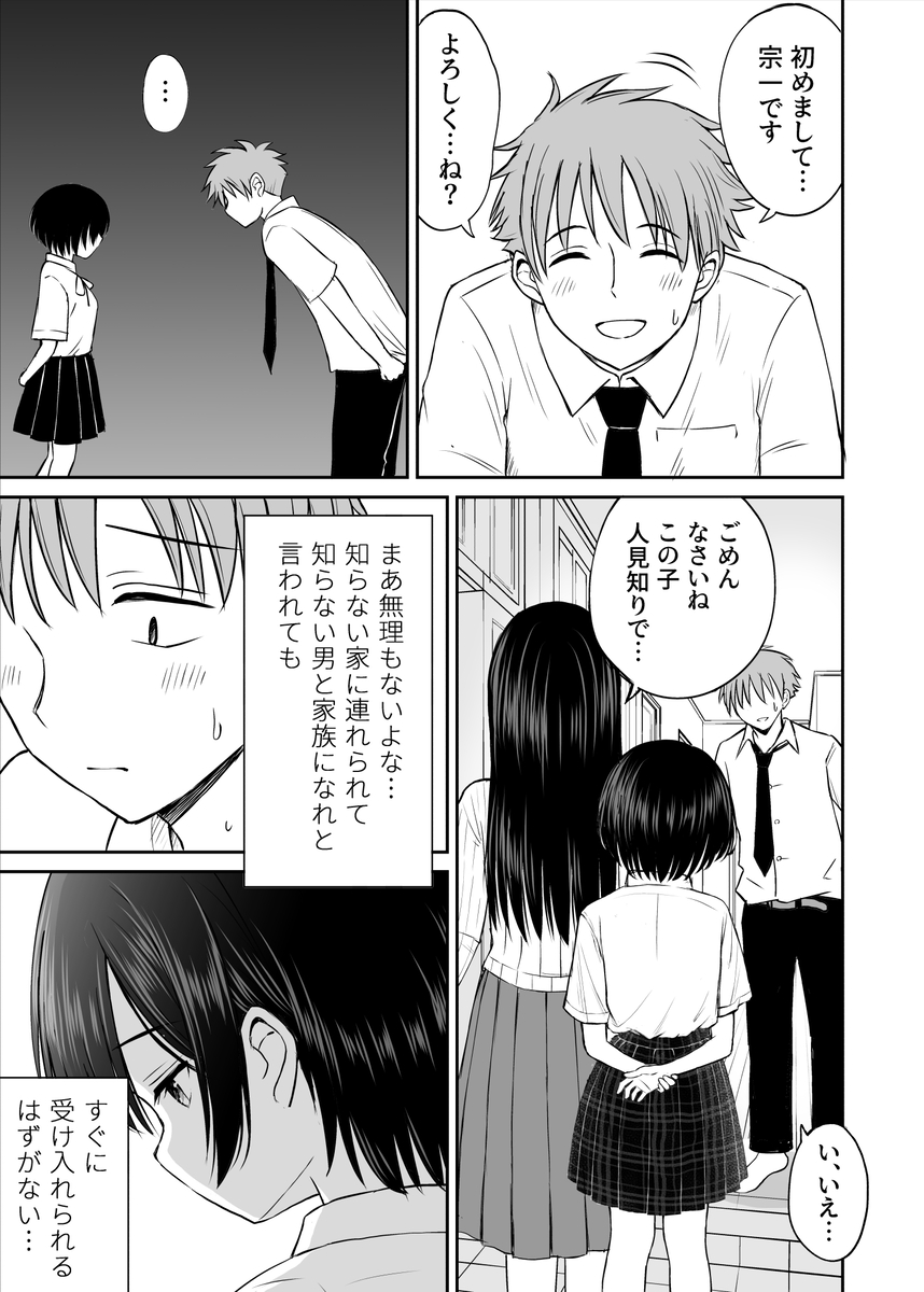 【エロ漫画】義理のお兄ちゃんに優しくされて…本気で好きになった妹は…