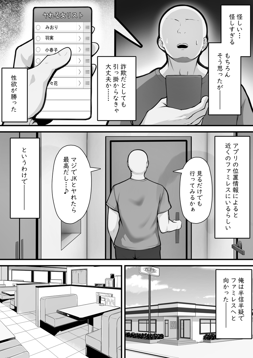 【エロマンガ】スマホに『ヤれる女リスト』という謎のアプリがインストールされた結果www