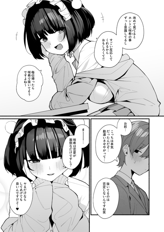 【えろまんが】距離感が異様に近い後輩ちゃんから性欲を煽られまくって…