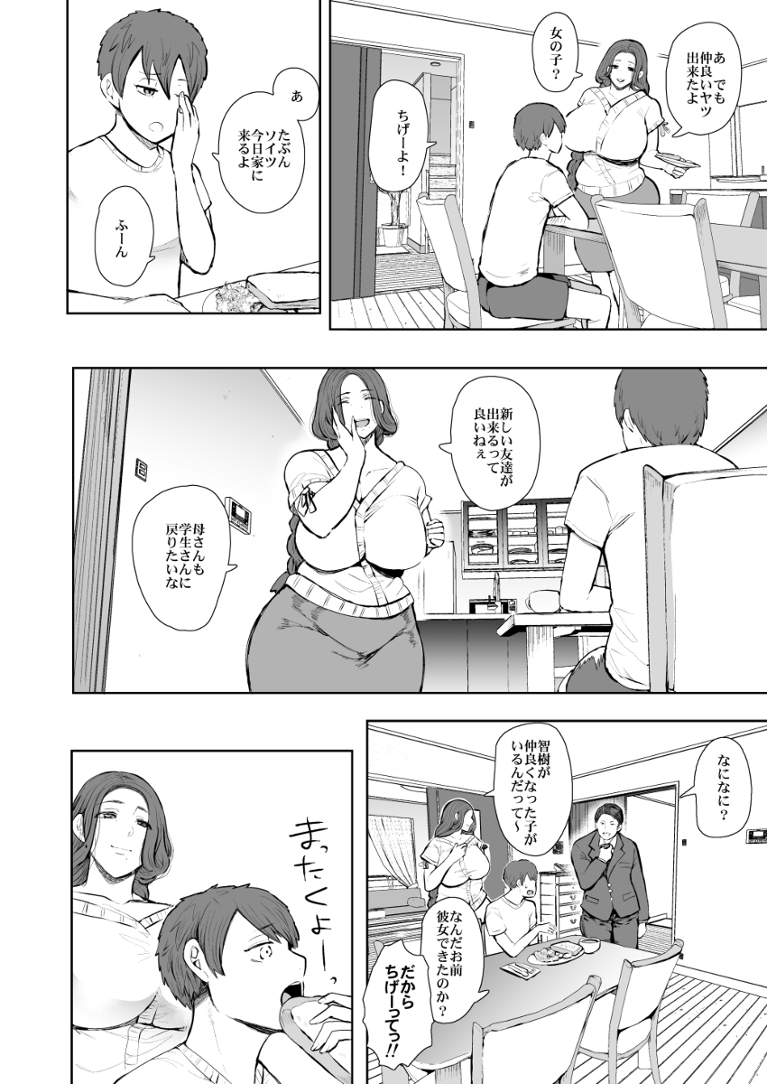 【エロ漫画】昔の浮気を後悔してたけど…まさかその浮気相手の子供に迫られるなんて…