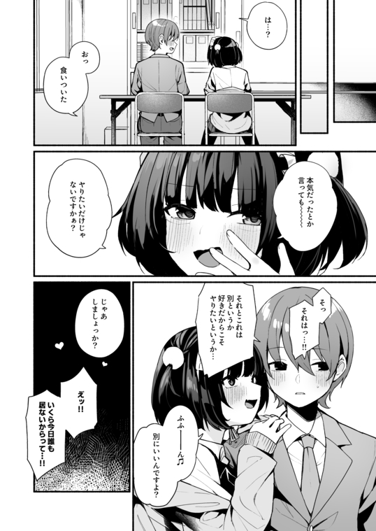 【えろまんが】距離感が異様に近い後輩ちゃんから性欲を煽られまくって…
