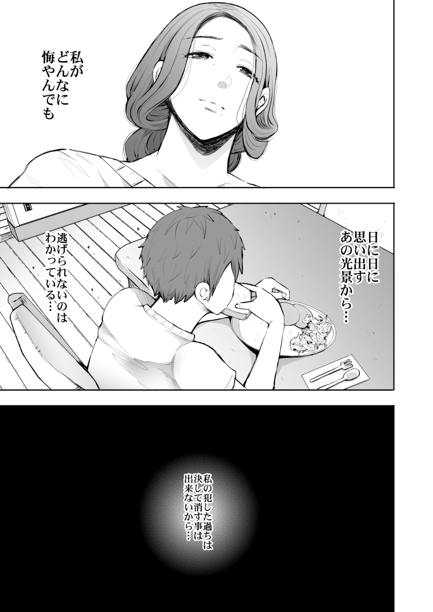【エロ漫画】昔の浮気を後悔してたけど…まさかその浮気相手の子供に迫られるなんて…