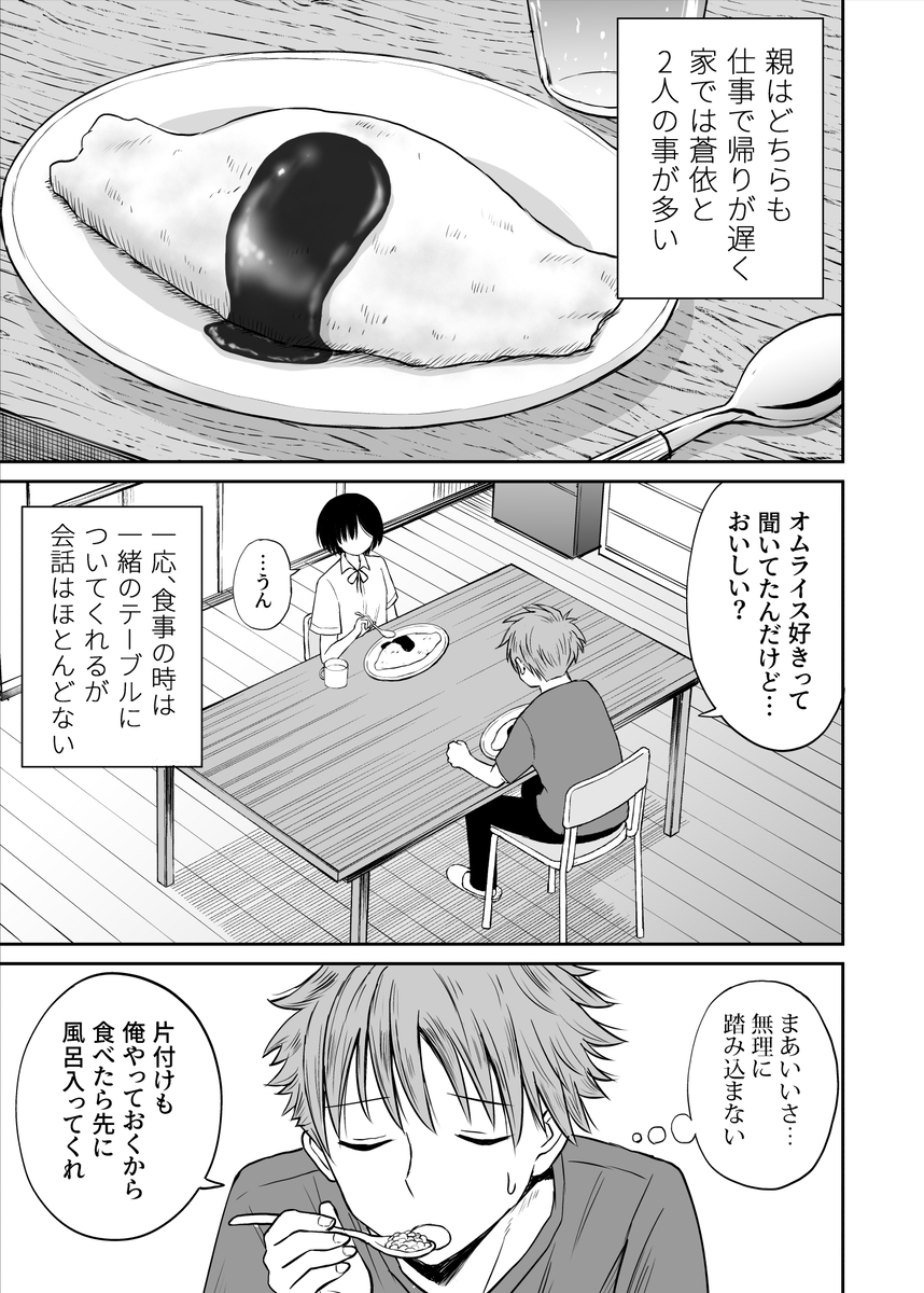 【エロ漫画】義理のお兄ちゃんに優しくされて…本気で好きになった妹は…