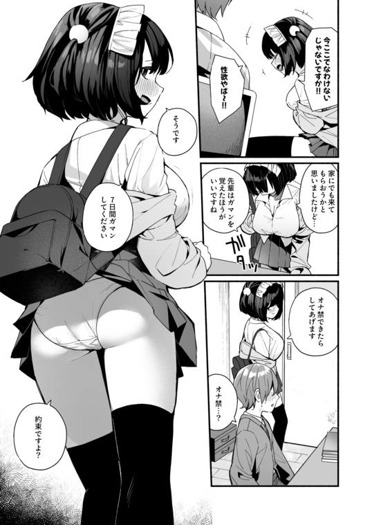 【えろまんが】距離感が異様に近い後輩ちゃんから性欲を煽られまくって…