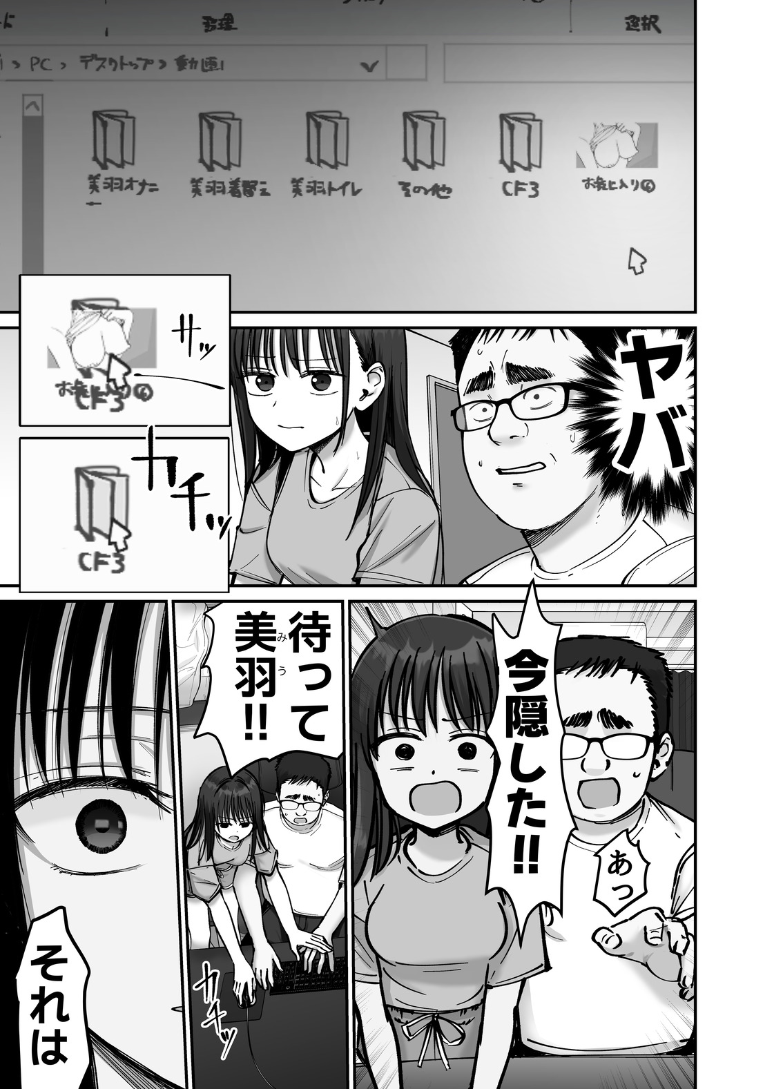 【エロ漫画】愛する娘は血が繋がらない「托卵の娘」それでも愛して育てていたのに…犯してしまい…
