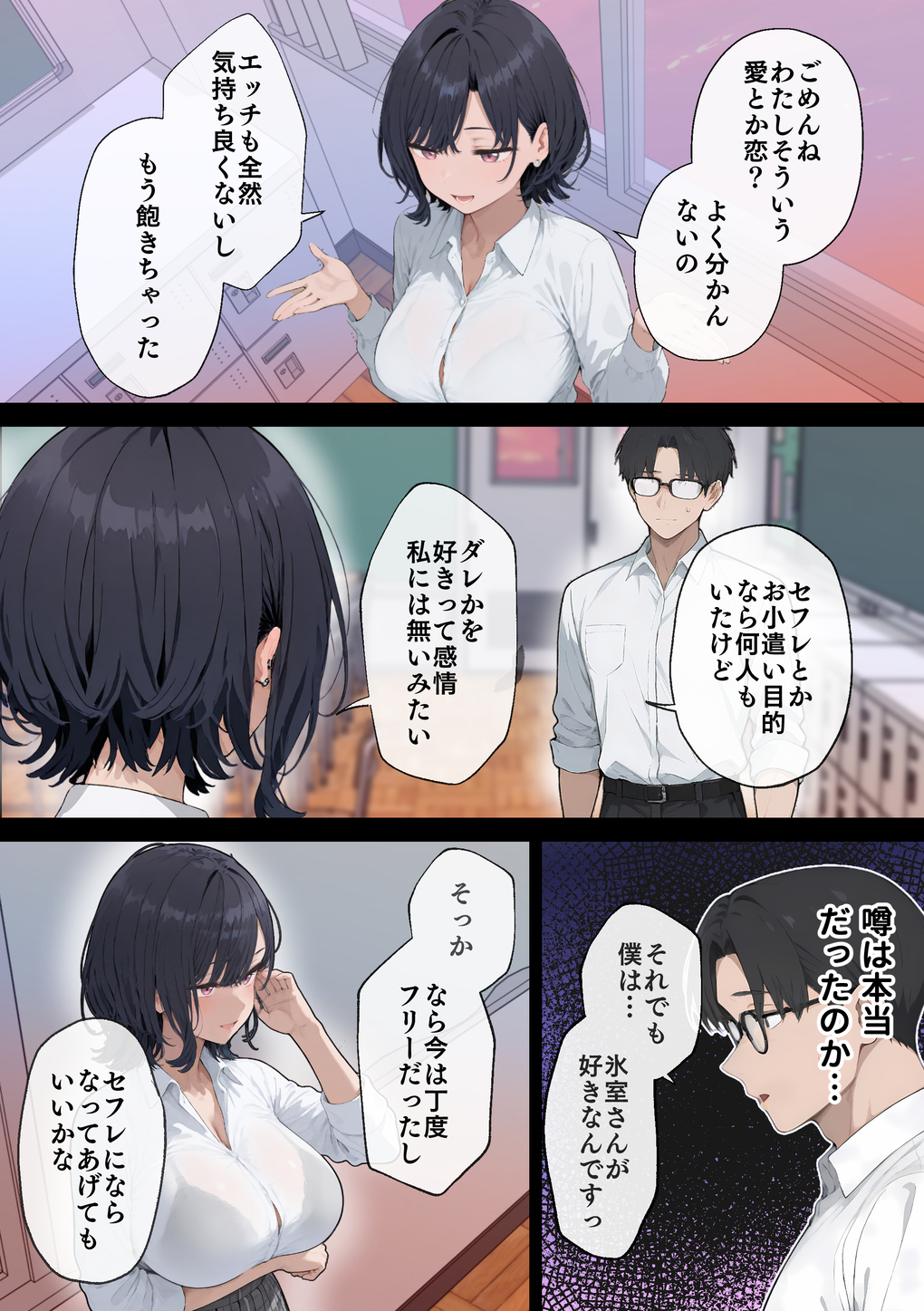 【エロマンガ】オタク君の相性抜群デカチ〇ポに即堕ちし、理性とプライドを吹っ飛ばされる程ガチイキさせられてしまうクールギャル