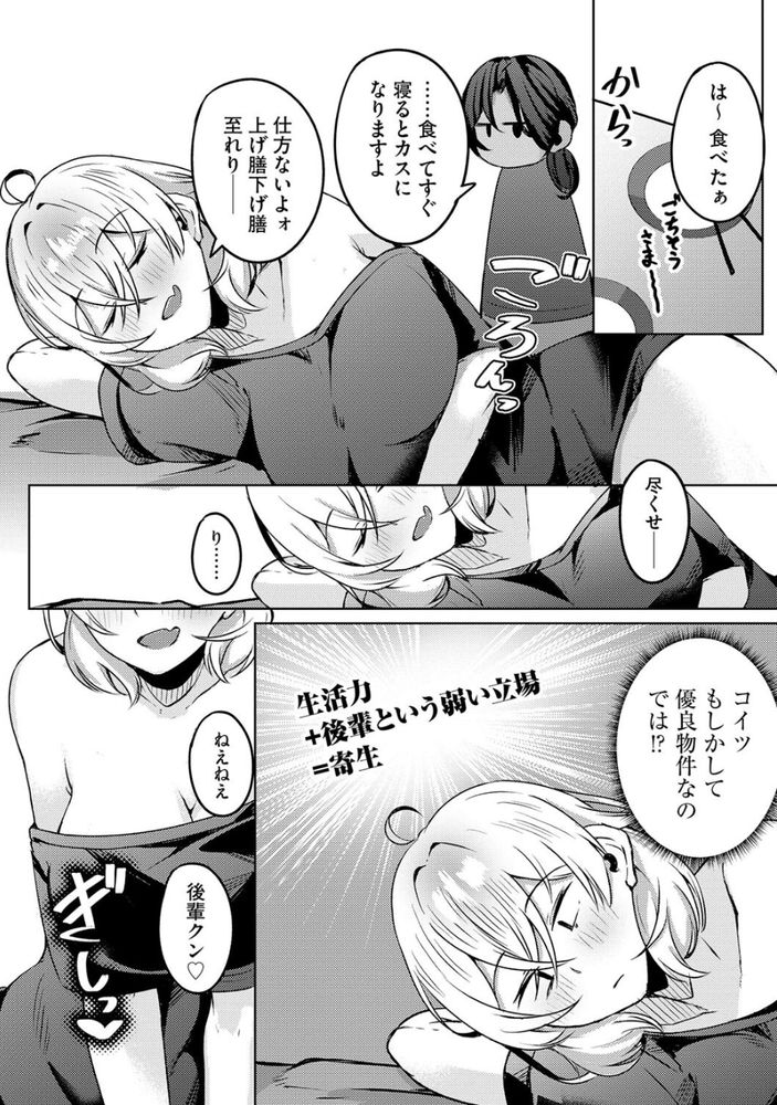 【エロ漫画】美人だけどクズ巨乳な会社の女上司を自慢のアソコでわからせてやった