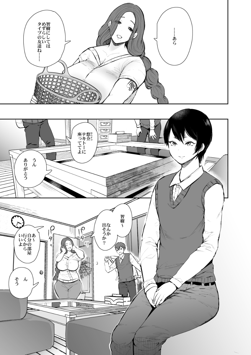 【エロ漫画】昔の浮気を後悔してたけど…まさかその浮気相手の子供に迫られるなんて…