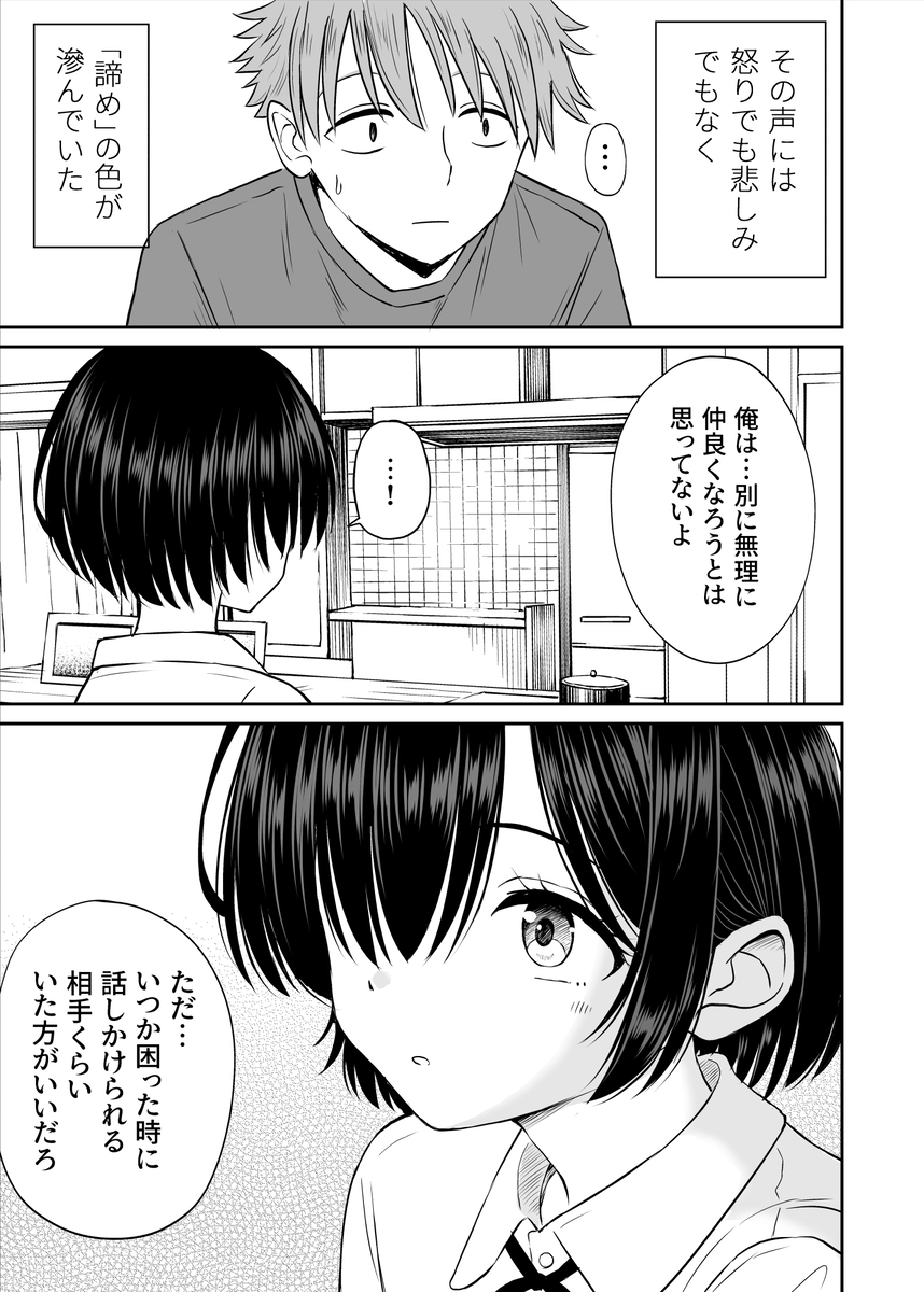 【エロ漫画】義理のお兄ちゃんに優しくされて…本気で好きになった妹は…