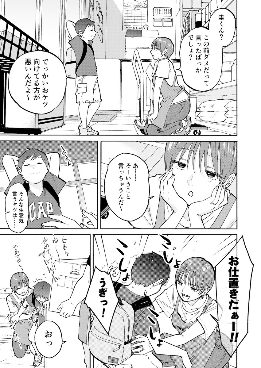 【えろまんが】近所に住む夫婦のセックスを見てからトラウマが出来てしまったようで…