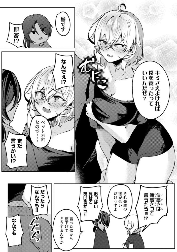【エロ漫画】美人だけどクズ巨乳な会社の女上司を自慢のアソコでわからせてやった