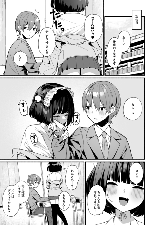 【えろまんが】距離感が異様に近い後輩ちゃんから性欲を煽られまくって…