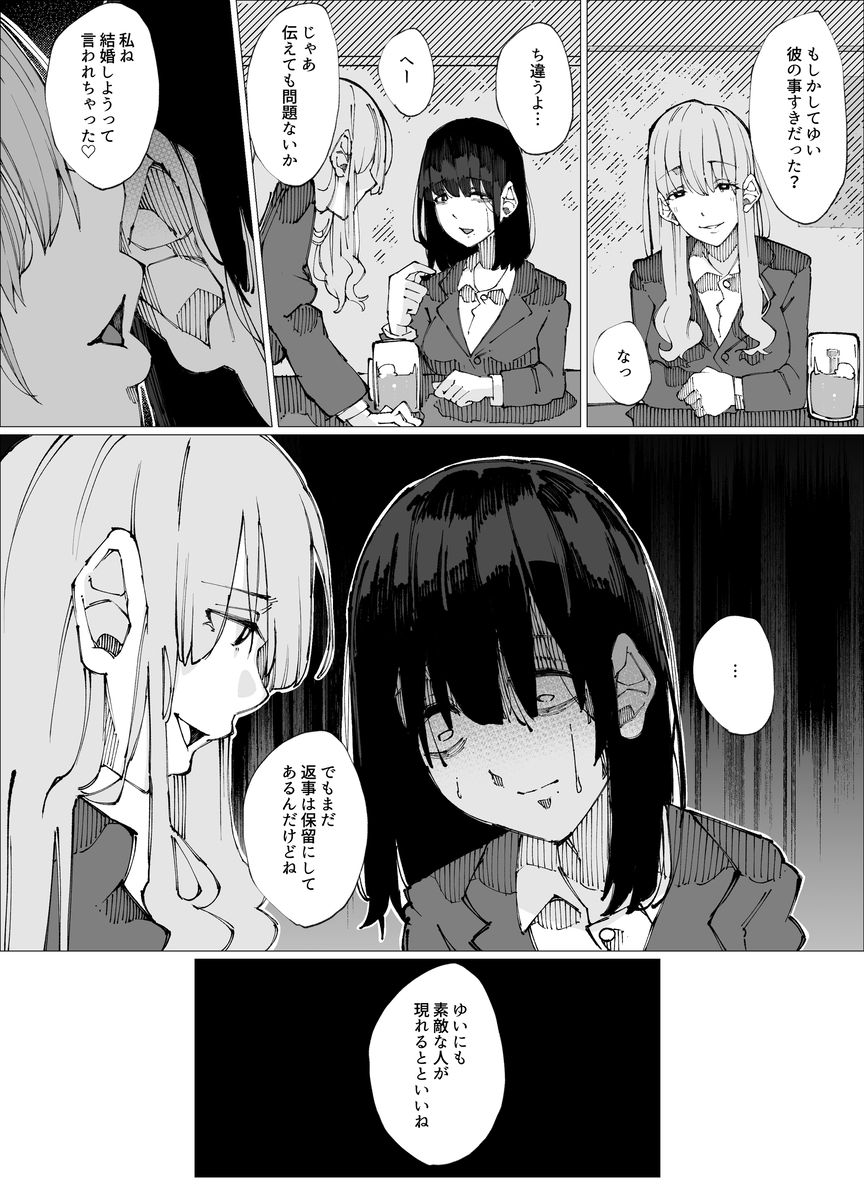 【エロマンガ】好きな男をどうしても寝取りたい女の執念がヤバい
