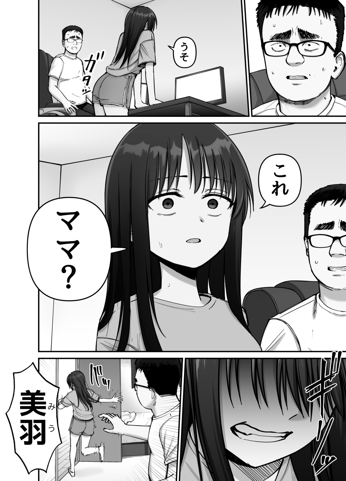 【エロ漫画】愛する娘は血が繋がらない「托卵の娘」それでも愛して育てていたのに…犯してしまい…