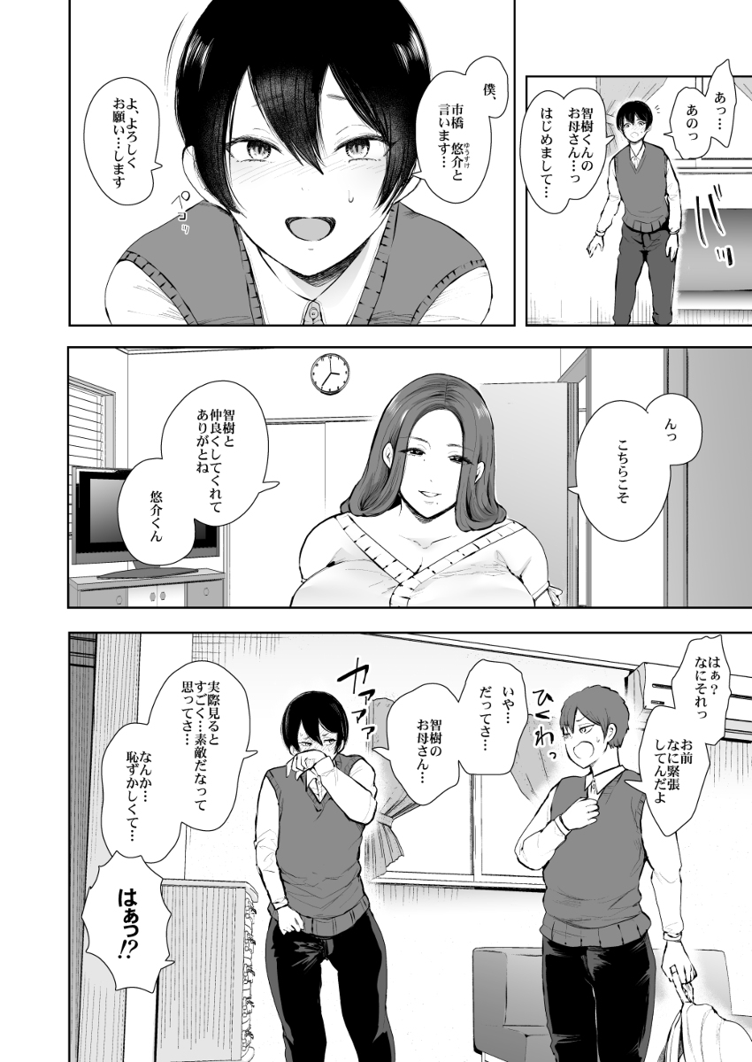 【エロ漫画】昔の浮気を後悔してたけど…まさかその浮気相手の子供に迫られるなんて…