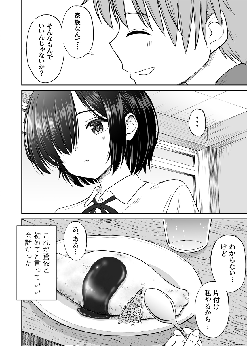 【エロ漫画】義理のお兄ちゃんに優しくされて…本気で好きになった妹は…