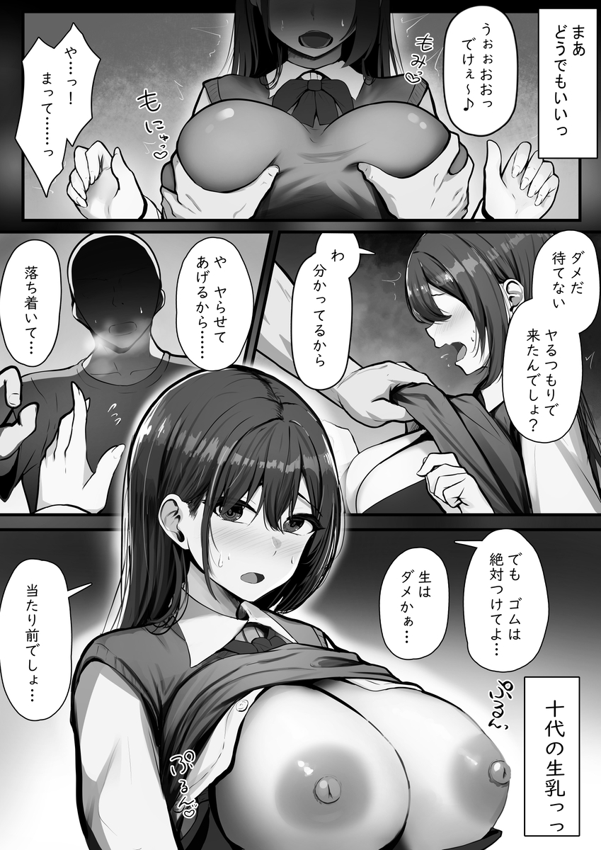 【エロマンガ】知らないアプリがインストールされたら…リストに名前のある女たちとセックスする日々が始まって…