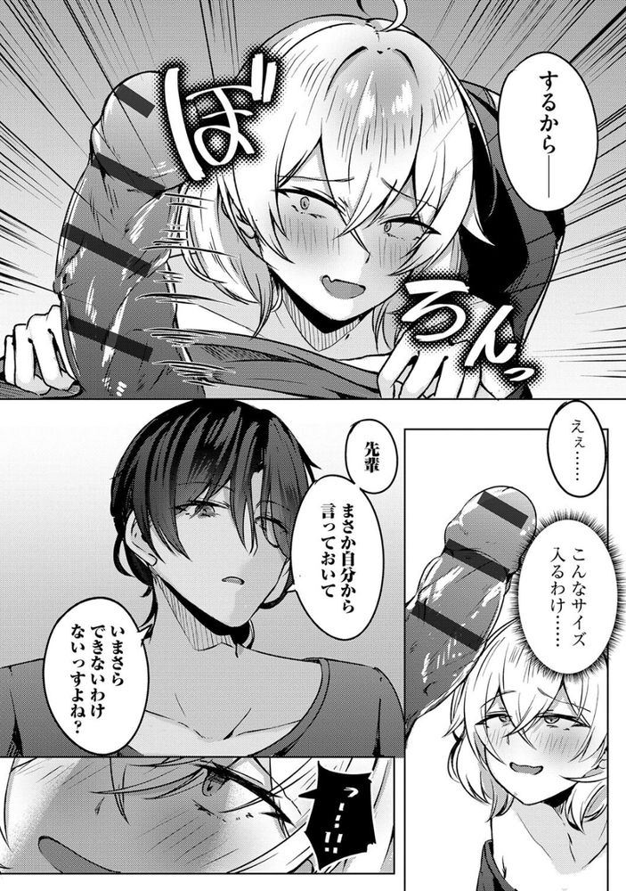 【エロ漫画】美人だけどクズ巨乳な会社の女上司を自慢のアソコでわからせてやった