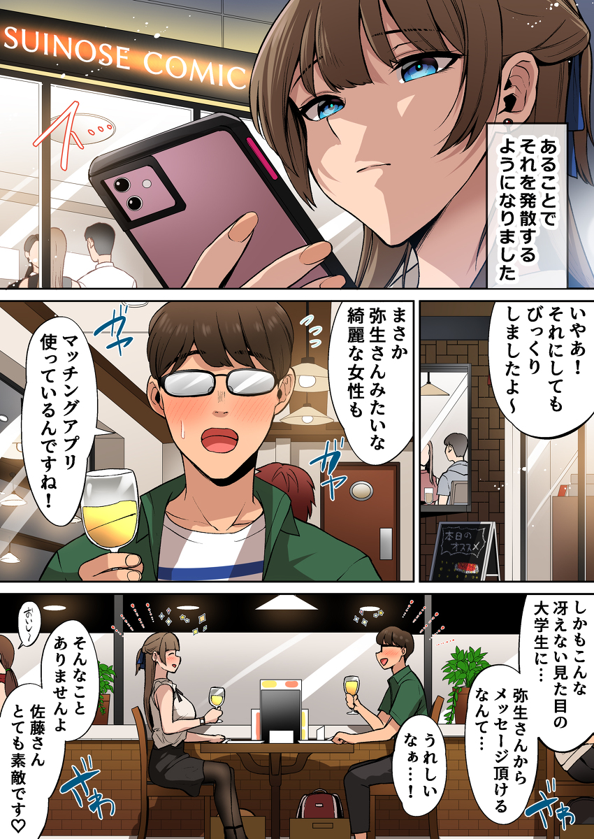 【エロマンガ】マッチングアプリで相手も求めてヤリまくるお嬢様がエロ過ぎる