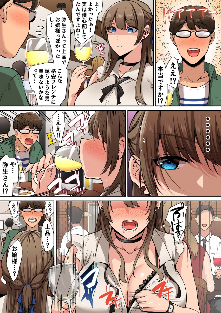 【エロマンガ】マッチングアプリで相手も求めてヤリまくるお嬢様がエロ過ぎる