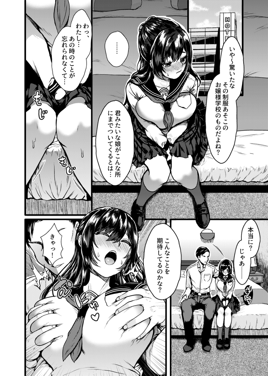 【エロ漫画】『知らない人とこんなことしちゃいけないのに…どうしても我慢できない…！』お嬢様JKの性開発がヤバい！