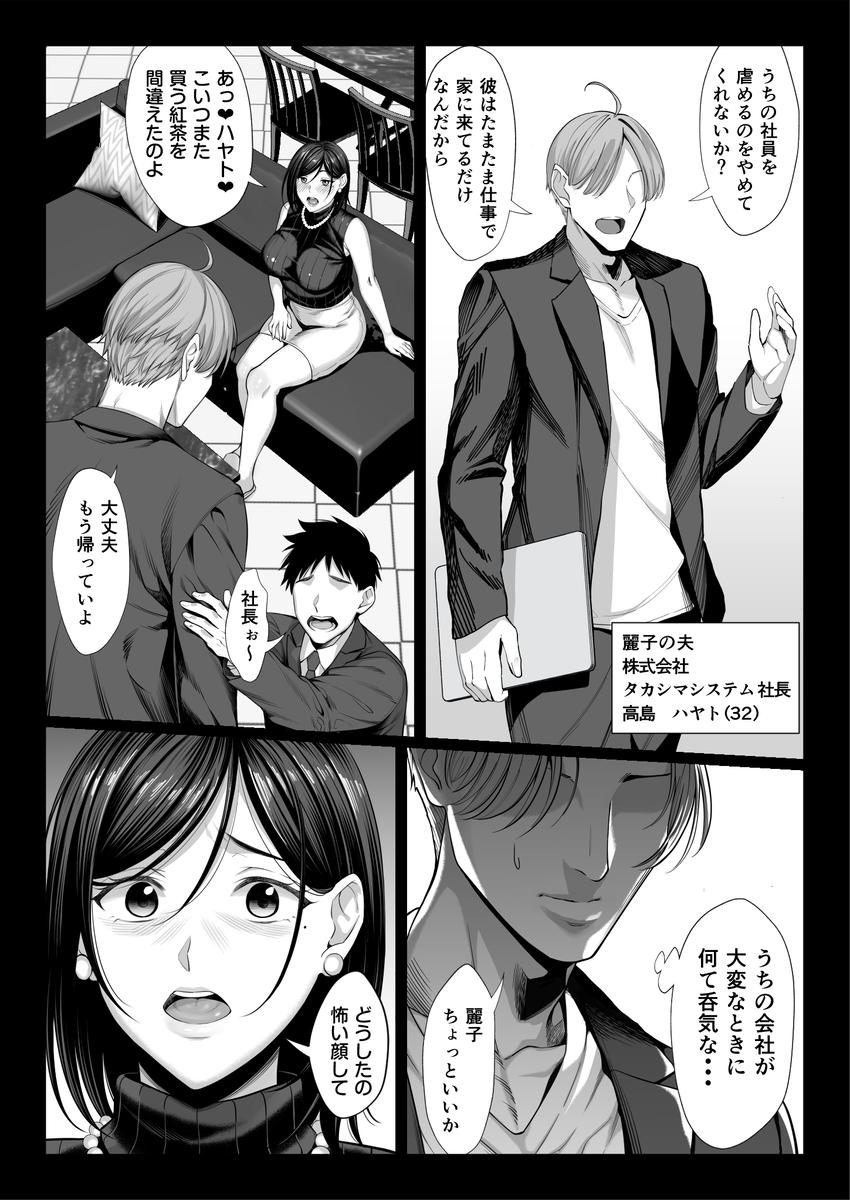 【エロ漫画】家事代行として働くことになったお嬢様育ちで社長夫人の運命が…
