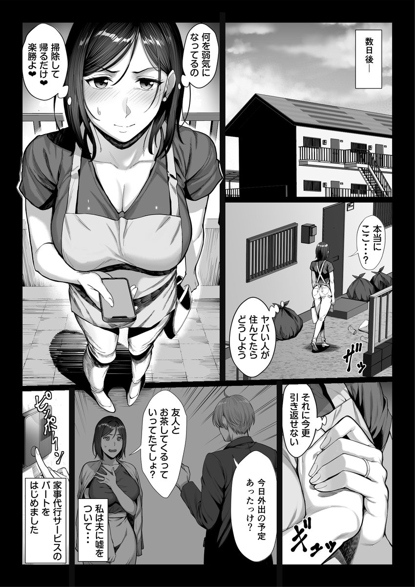 【エロ漫画】家事代行として働くことになったお嬢様育ちで社長夫人の運命が…