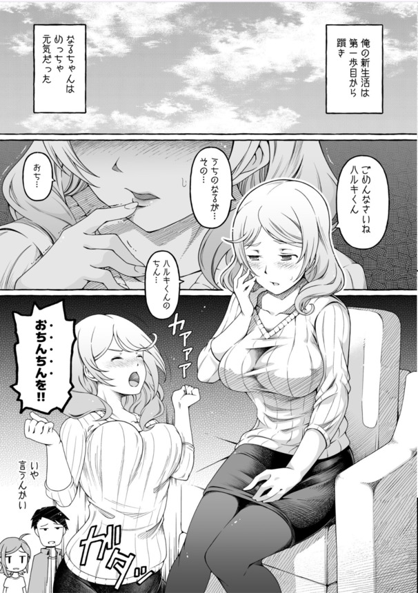 【エロ漫画】親戚の女の子とのナイショのエッチなお遊びにドキドキが止まらない！