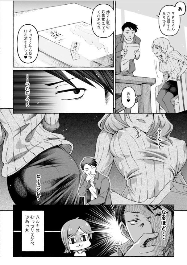 【エロ漫画】親戚の女の子とのナイショのエッチなお遊びにドキドキが止まらない！
