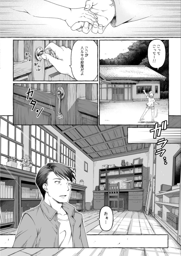 【エロ漫画】親戚の女の子とのナイショのエッチなお遊びにドキドキが止まらない！