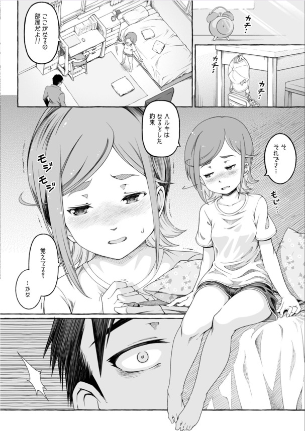 【エロ漫画】親戚の女の子とのナイショのエッチなお遊びにドキドキが止まらない！