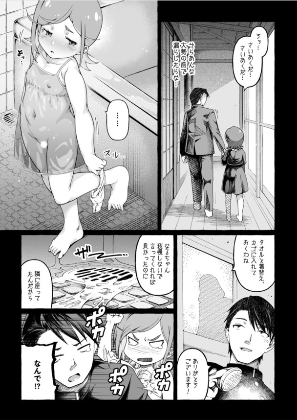 【エロ漫画】親戚の女の子とのナイショのエッチなお遊びにドキドキが止まらない！